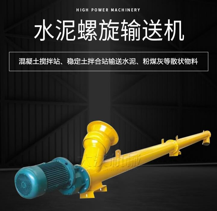 水泥蘑菇视频网址官网主要用於攪拌站輸送水泥、粉煤灰、礦粉等散狀物料