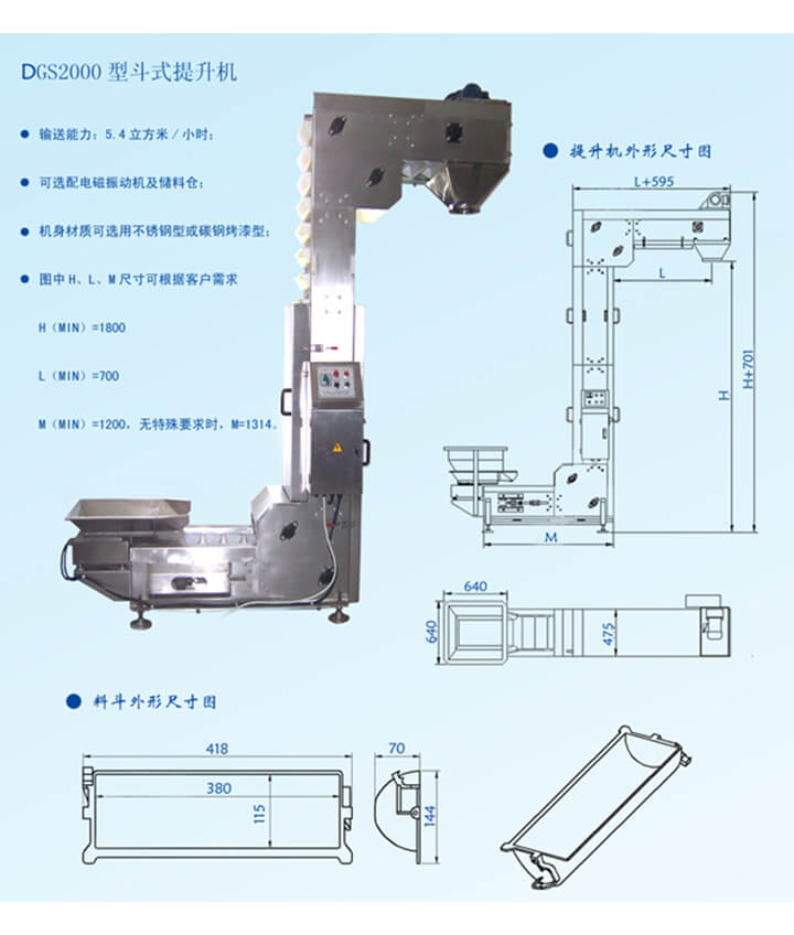 DG2000z型輸送機輸送能力：5.4立方米/小時，可選配電磁振動機及儲料倉。